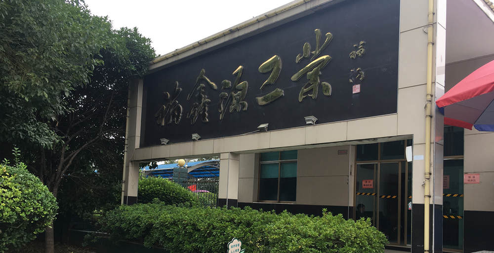 pp電子網(wǎng)站與鑫星電陶洽談合作，推動企業(yè)智能化改造升級