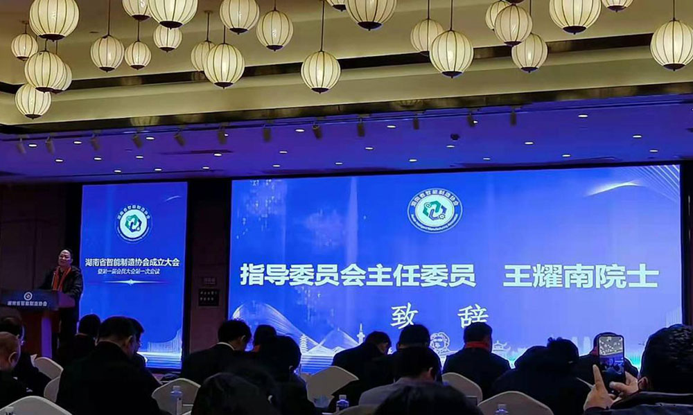 熱烈祝賀長沙pp電子網站智能成為湖南省智能制造協會的會員單位