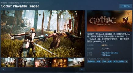 THQ《哥特王朝 試水版本》登陸Steam，為新作開發鋪路