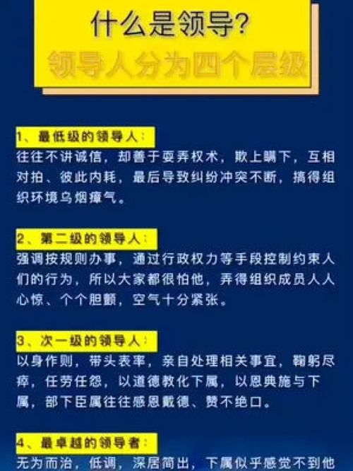 領(lǐng)導(dǎo)也是分層次的，ta在第幾層？