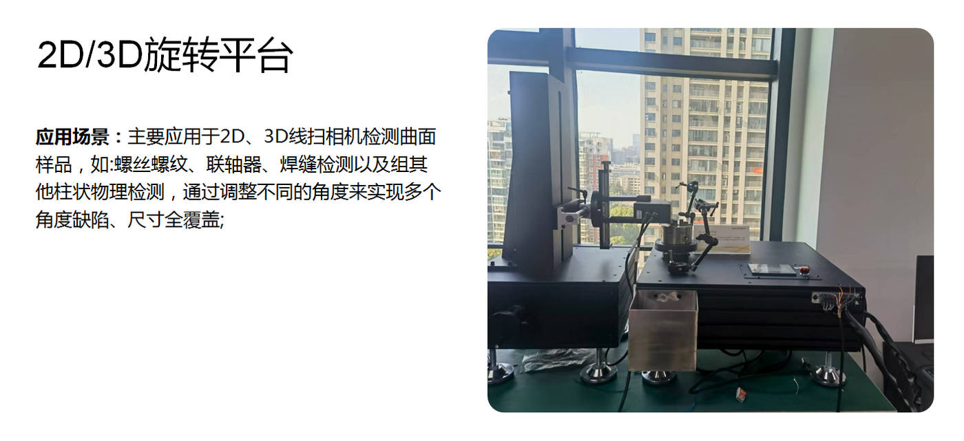 2D/3D旋轉(zhuǎn)平臺