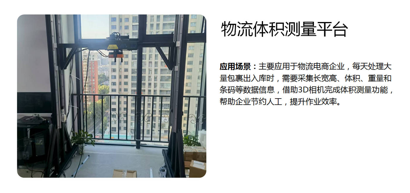 物流體積測量平臺 物流體積測量平臺