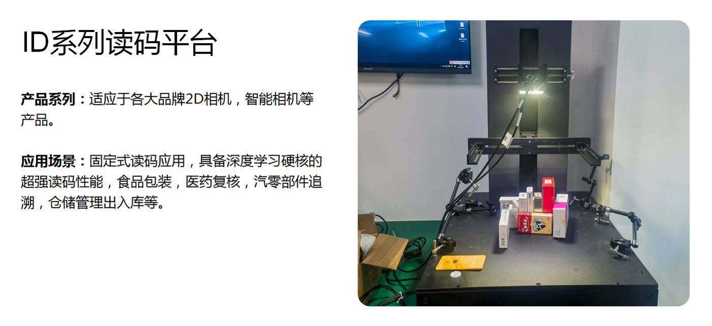 ID系列讀碼平臺